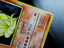 HP JAPANESE Pokemon NINETALES Card BASE/EXPANSION PACK Set#038 HOLO RARE w/Bleed - Image 3