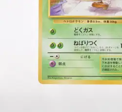 Pokemon TCG Grimer No.088 Banned Art Old Back Non Holo Team Rocket 1997 Japanese - Image 5
