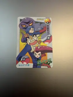 [LP+] Rocket 16 Japanese Anime Collection Carddass Bandai Pokemon Card 9081 - Image 1