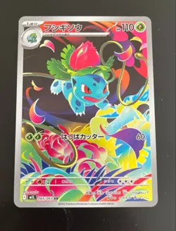Presale Mega Brave Ivysaur AR 065/063 m1L Japanese Pokemon Card - Image 1