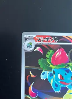 Presale Mega Brave Ivysaur AR 065/063 m1L Japanese Pokemon Card - Image 2