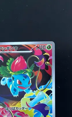Presale Mega Brave Ivysaur AR 065/063 m1L Japanese Pokemon Card - Image 3