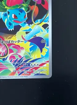Presale Mega Brave Ivysaur AR 065/063 m1L Japanese Pokemon Card - Image 5