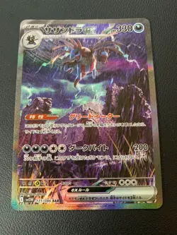 Pokemon Cards Game - Hydreigon ex SAR 171/086 SV11W White Flare Japanese - Image 1