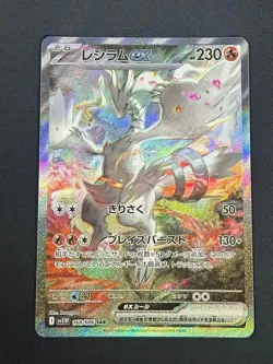 Reshiram ex SAR 168/086 White Flare sv11W Pokemon Card Japanese 2025 NM - Image 1