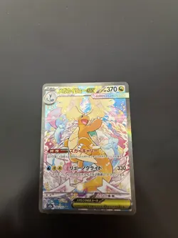 Mega Dragonite ex SAR Mega Dream 246/193 m2a Full Art Japanese Pokemon NM - Image 1