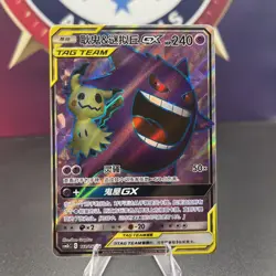 Pokemon S-Chinese Sun&Moon Gengar & Mimikyu GX CSM2bC 162/150 SR - Image 1