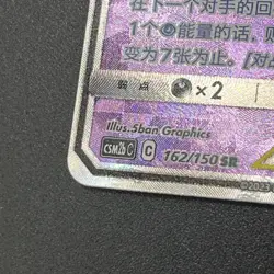 Pokemon S-Chinese Sun&Moon Gengar & Mimikyu GX CSM2bC 162/150 SR - Image 3