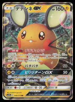 DEDENNE GX 048/173 SM12A TAG ALL STARS POKEMON JAPANESE DOUBLE RARE - Image 2