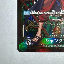 Shanks SR ST16-004 [SP PAR OP11] Parallel A Fist of Divine Speed One Piece - Image 4