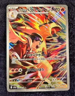 Ethan's Typhlosion AR 070/063 Heat Wave Arena sv9a Pokemon Card GAME Japanese NM - Image 1