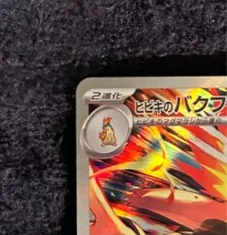 Ethan's Typhlosion AR 070/063 Heat Wave Arena sv9a Pokemon Card GAME Japanese NM - Image 2