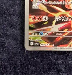 Ethan's Typhlosion AR 070/063 Heat Wave Arena sv9a Pokemon Card GAME Japanese NM - Image 4