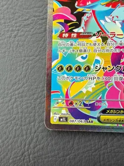 PSL pokemon card MEGA Venusaur ex SAR M1L 087/063 Mega Brave japanese - Image 4