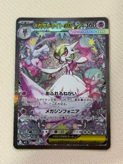 PSL pokemon card MEGA Gardevoir ex SAR M1S 087/063 Mega Symphonia japanese - Image 1