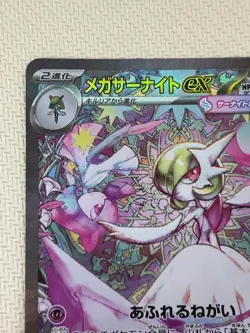 PSL pokemon card MEGA Gardevoir ex SAR M1S 087/063 Mega Symphonia japanese - Image 2