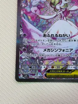 PSL pokemon card MEGA Gardevoir ex SAR M1S 087/063 Mega Symphonia japanese - Image 4