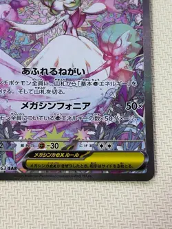 PSL pokemon card MEGA Gardevoir ex SAR M1S 087/063 Mega Symphonia japanese - Image 5