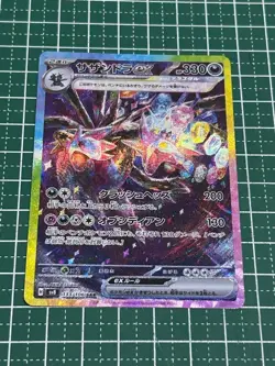 Hydreigon ex SAR 133/106 SV8 Super Electric Breaker Pokemon Card Japanese TCG - Image 1