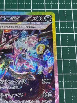 Hydreigon ex SAR 133/106 SV8 Super Electric Breaker Pokemon Card Japanese TCG - Image 4