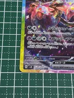 Hydreigon ex SAR 133/106 SV8 Super Electric Breaker Pokemon Card Japanese TCG - Image 5