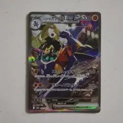 Cynthia's Garchomp SAR 087/063 SV9a Heat Wave Arena Pokemon Card Japanese NM - Image 1
