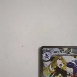 Cynthia's Garchomp SAR 087/063 SV9a Heat Wave Arena Pokemon Card Japanese NM - Image 2