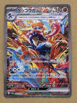 Greninja ex SAR 090/066 sv5a Crimson Haze sv5a Japanese Pokemon Card - Image 1