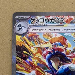 Greninja ex SAR 090/066 sv5a Crimson Haze sv5a Japanese Pokemon Card - Image 2