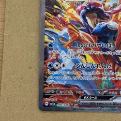 Greninja ex SAR 090/066 sv5a Crimson Haze sv5a Japanese Pokemon Card - Image 4