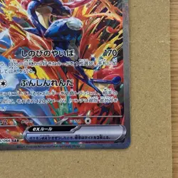 Greninja ex SAR 090/066 sv5a Crimson Haze sv5a Japanese Pokemon Card - Image 5