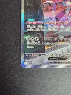 Genesect ex SAR 172/086 SV11B Black Bolt - Pokemon Card Japanese - Image 4