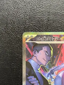 Team Rocket's Mewtwo ex SAR 125/098 Glory of Team Rocket Pokemon Card Japanese - Image 2