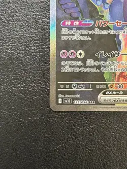 Team Rocket's Mewtwo ex SAR 125/098 Glory of Team Rocket Pokemon Card Japanese - Image 4