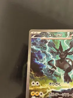 Zekrom ex SAR 169/086 sv11B Black Bolt Pokemon Card Japanese 2025 NM - Image 2
