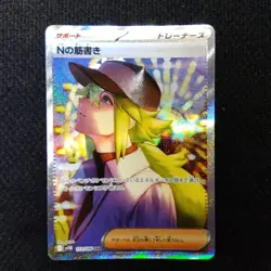 N's Plot SAR 173/086 sv11B Black Bolt Pokemon Card Japanese 2025 NM - Image 1