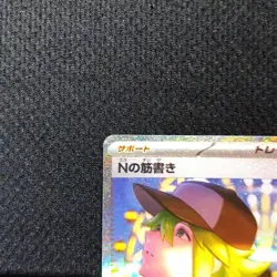 N's Plot SAR 173/086 sv11B Black Bolt Pokemon Card Japanese 2025 NM - Image 2