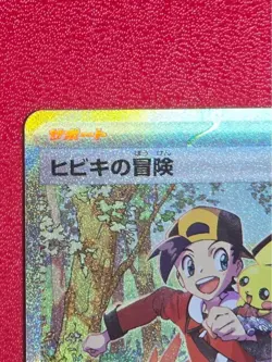 Ethan's Adventure SAR 089/063 sv9a Heat Wave Arena Pokemon Card Japanese NM 2025 - Image 2