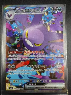 Team Rocket's Crobatex SAR 127/098 Glory of Team Rocket Pokemon Card Japanese - Image 1