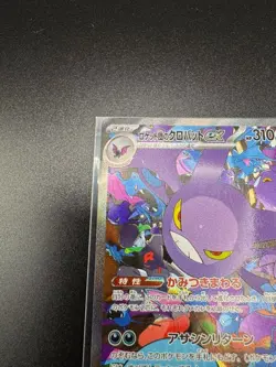 Team Rocket's Crobatex SAR 127/098 Glory of Team Rocket Pokemon Card Japanese - Image 2