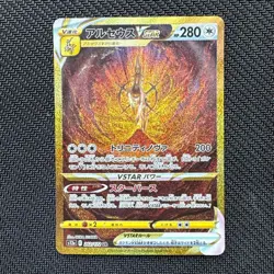 Arceus VSTAR UR 262/172 s12a Japanese Pokemon Card | VSTAR Universe - Image 1