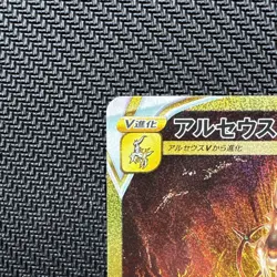 Arceus VSTAR UR 262/172 s12a Japanese Pokemon Card | VSTAR Universe - Image 2
