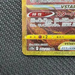 Arceus VSTAR UR 262/172 s12a Japanese Pokemon Card | VSTAR Universe - Image 4
