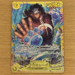 Bartholomew kuma OP12-119 SEC Legacy of the Master ONE PIECE Card Game Japanese - Image 1
