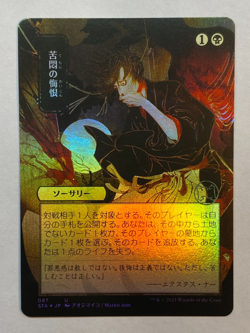 MTG - Strixhaven: Mystical Archive - JPN Alt Art - Agonizing Remorse - FOIL - Image 1