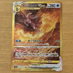 Origin Forme Palkia VSTAR UR S12a 259/172 VSTAR Universe Pokemon Japanese - Image 1