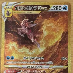 Origin Forme Palkia VSTAR UR S12a 259/172 VSTAR Universe Pokemon Japanese - Image 2