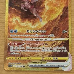 Origin Forme Palkia VSTAR UR S12a 259/172 VSTAR Universe Pokemon Japanese - Image 3