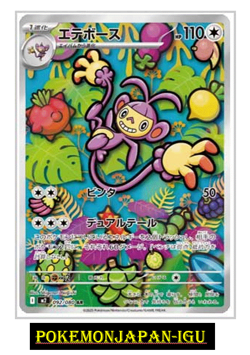 Ambipom AR 092/080 Inferno X M2 Pokemon Card Game Japanese NM Japan - Image 1