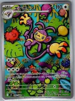 Ambipom - 092/080 092/80 Japanese M2: Inferno X - Pokemon Card - NM - Image 1
